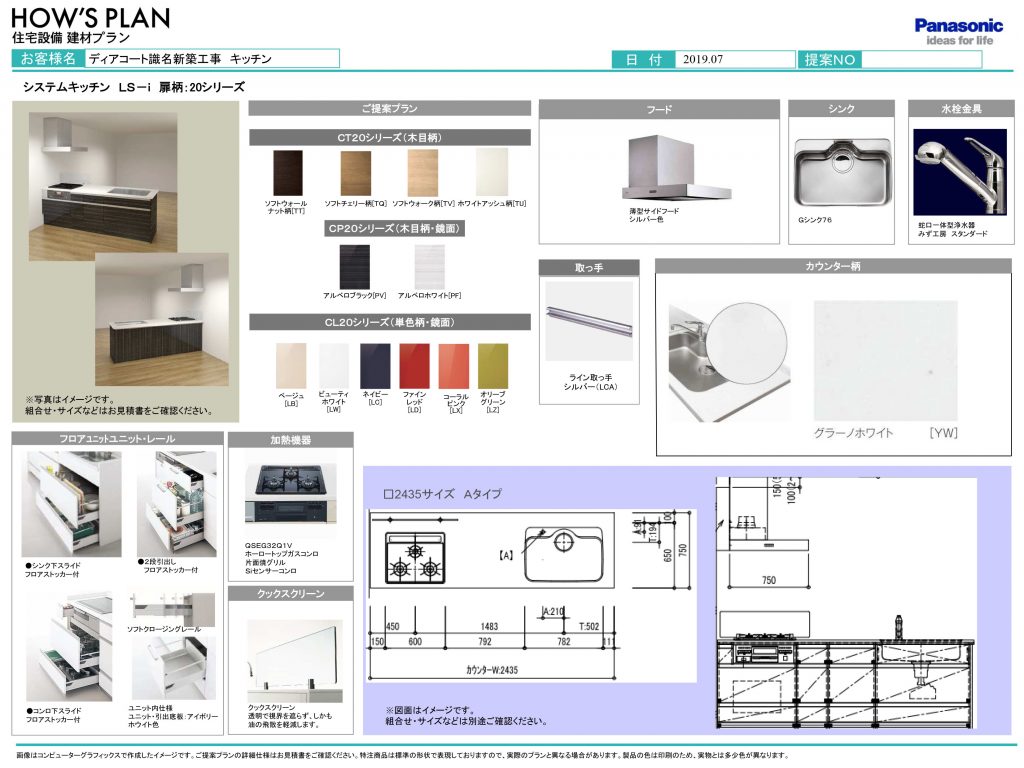 ディアコート識名新築工事　ハウズプラン　基本仕様-1